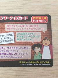 名探偵コナン 沈黙の15分 名探偵コナン meiji ミステリークイズカード カード ミステリークイズカード 阿笠博士編 トレカ File No.10 明治 食玩 ミステリークイズ サムネイル 6
