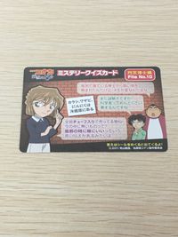 名探偵コナン 沈黙の15分 名探偵コナン meiji ミステリークイズカード カード ミステリークイズカード 阿笠博士編 トレカ File No.10 明治 食玩 ミステリークイズ サムネイル 5
