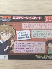 名探偵コナン 沈黙の15分 名探偵コナン meiji ミステリークイズカード カード ミステリークイズカード 阿笠博士編 トレカ File No.10 明治 食玩 ミステリークイズ サムネイル 7