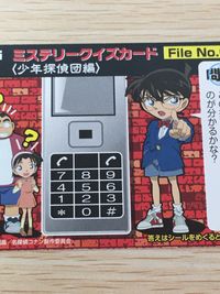 名探偵コナン 名探偵コナン meiji ミステリークイズカード カード ミステリークイズカード 少年探偵団編 トレカ File No.01 明治 食玩 サムネイル 7