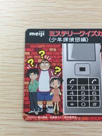 名探偵コナン 名探偵コナン meiji ミステリークイズカード カード ミステリークイズカード 少年探偵団編 トレカ File No.01 明治 食玩 サムネイル 8