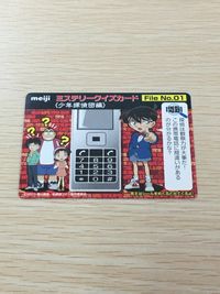 名探偵コナン 名探偵コナン meiji ミステリークイズカード カード ミステリークイズカード 少年探偵団編 トレカ File No.01 明治 食玩 サムネイル 5