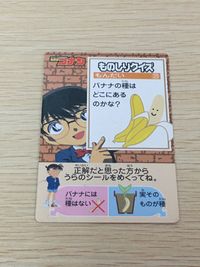 名探偵コナン 名探偵コナン シール カード ものしりクイズ カード ものしりクイズ もんだい20 トレカ シール サムネイル 4