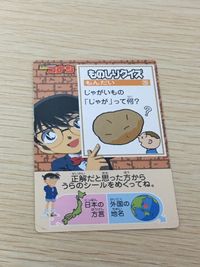 名探偵コナン 名探偵コナン シール カード ものしりクイズ カード ものしりクイズ もんだい トレカ 26 食玩 クイズ サムネイル 4