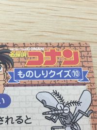 名探偵コナン 名探偵コナン シール カード ものしりクイズ カード ものしりクイズ 10 トレカ 不明 食玩 シール サムネイル 3
