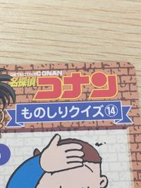 名探偵コナン 名探偵コナン シール カード ものしりクイズ カード ものしりクイズ 14 トレカ 食玩 キャラクター サムネイル 4