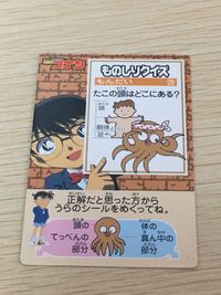 名探偵コナン 名探偵コナン シール カード ものしりクイズ カード ものしりクイズ もんだい トレカ 29 小学館 食玩 シール サムネイル 4