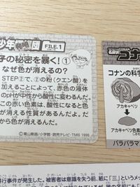 名探偵コナン 名探偵コナン シール カード 灰原哀 カード まとめ キャラクター パラパラマンガ 科学 クイズ 江戸川コナン パラパラマンガ No.5 少年発明団 ふくらむお菓子の秘密を暴く! 少年発明団 色素について 推理クイズ サムネイル 5