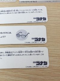 名探偵コナン 名探偵コナン シール カード 灰原哀 カード まとめ キャラクター パラパラマンガ 科学 クイズ 江戸川コナン パラパラマンガ No.5 少年発明団 ふくらむお菓子の秘密を暴く! 少年発明団 色素について 推理クイズ サムネイル 2