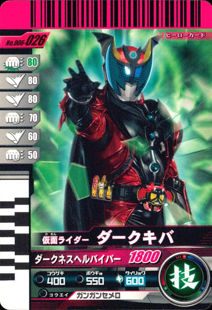 仮面ライダー ガンバライド 仮面ライダー ガンバライド カード まとめ ヒーロー 仮面ライダーダークキバ 仮面ライダーディケイド コンプリートフォーム 仮面ライダーブレイド キングフォーム 4枚 No.006-026 バンダイ