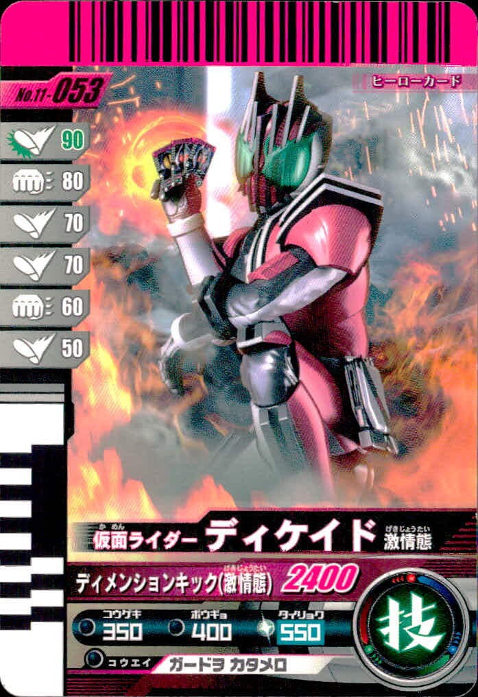 仮面ライダーバトル ガンバライド 仮面ライダー ガンバライド カード まとめ ヒーロー 仮面ライダーディケイド 激情態 ライダーマン 仮面ライダー新2号 新サイクロン号 仮面ライダーアクセルブースター 4枚 No.11-053