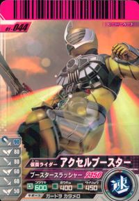 仮面ライダーバトル ガンバライド 仮面ライダー ガンバライド カード まとめ ヒーロー 仮面ライダーディケイド 激情態 ライダーマン 仮面ライダー新2号 新サイクロン号 仮面ライダーアクセルブースター 4枚 No.11-053 サムネイル 7