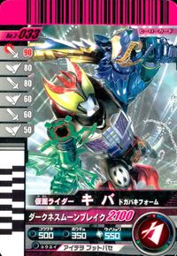 仮面ライダー ガンバライド 仮面ライダー ガンバライド カード まとめ ヒーロー 仮面ライダーキバ ドガバキフォーム 仮面ライダー電王 ソードフォーム 仮面ライダーガタック ライダーフォーム 4枚 No.3-033 バンダイ 食玩