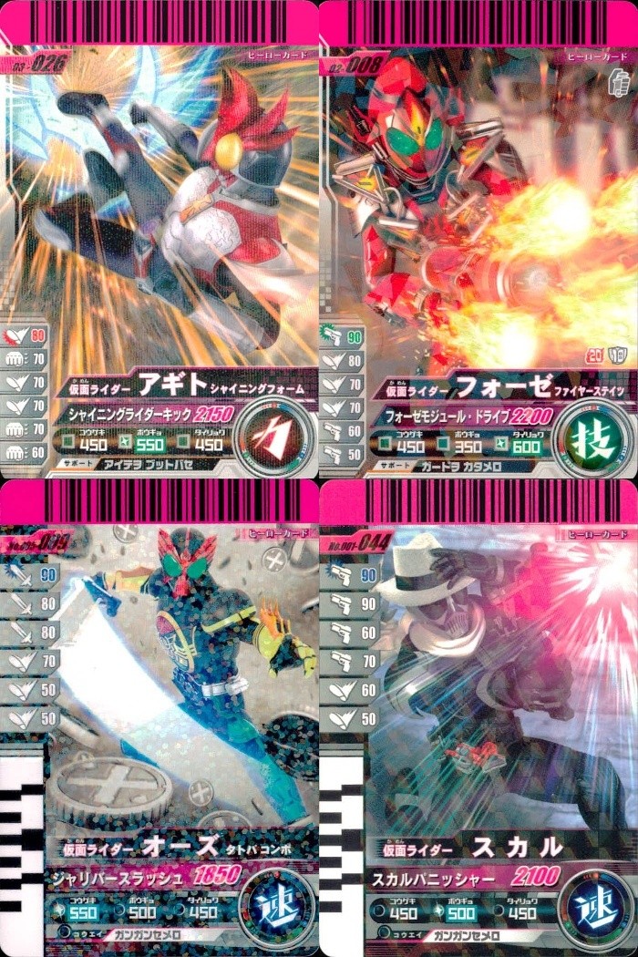 仮面ライダー ガンバライド 仮面ライダー ガンバライド カード まとめ ヒーロー 仮面ライダーアギト シャイニングフォーム 仮面ライダーフォーゼ ファイヤーステイツ 仮面ライダーオーズ タトバコンボ 仮面ライダースカル 4枚 食玩