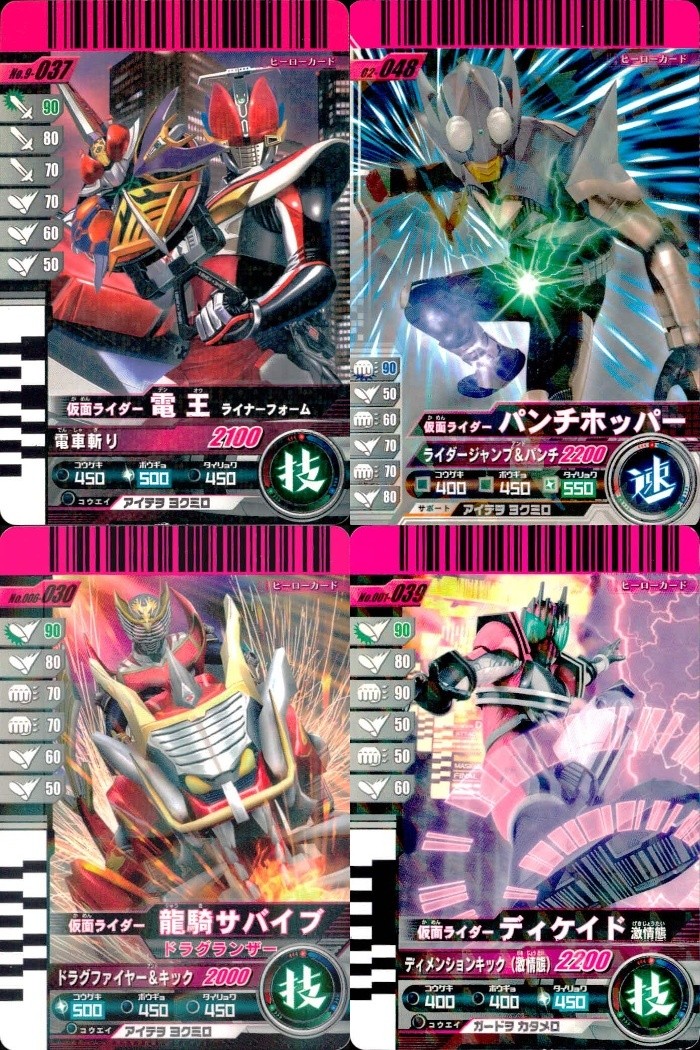 仮面ライダー ガンバライド 仮面ライダー ガンバライド カード まとめ ヒーロー 仮面ライダー電王 ライナーフォーム 仮面ライダーパンチホッパー 仮面ライダー龍騎サバイブ 仮面ライダーディケイド 激情態 4枚 No.9-037