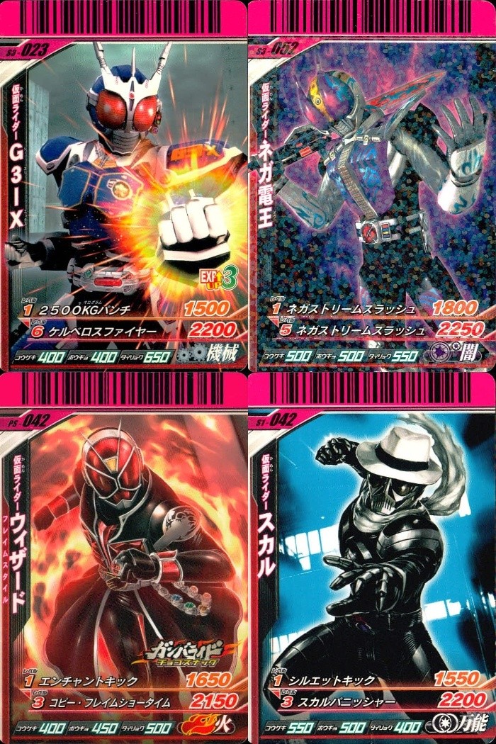 仮面ライダー ガンバライド 仮面ライダー ガンバライド カード まとめ 仮面ライダーG3-X 仮面ライダーネガ電王 仮面ライダーウィザード フレイムスタイル 仮面ライダースカル 4枚 S3-023 S3-052 PS-042 食玩