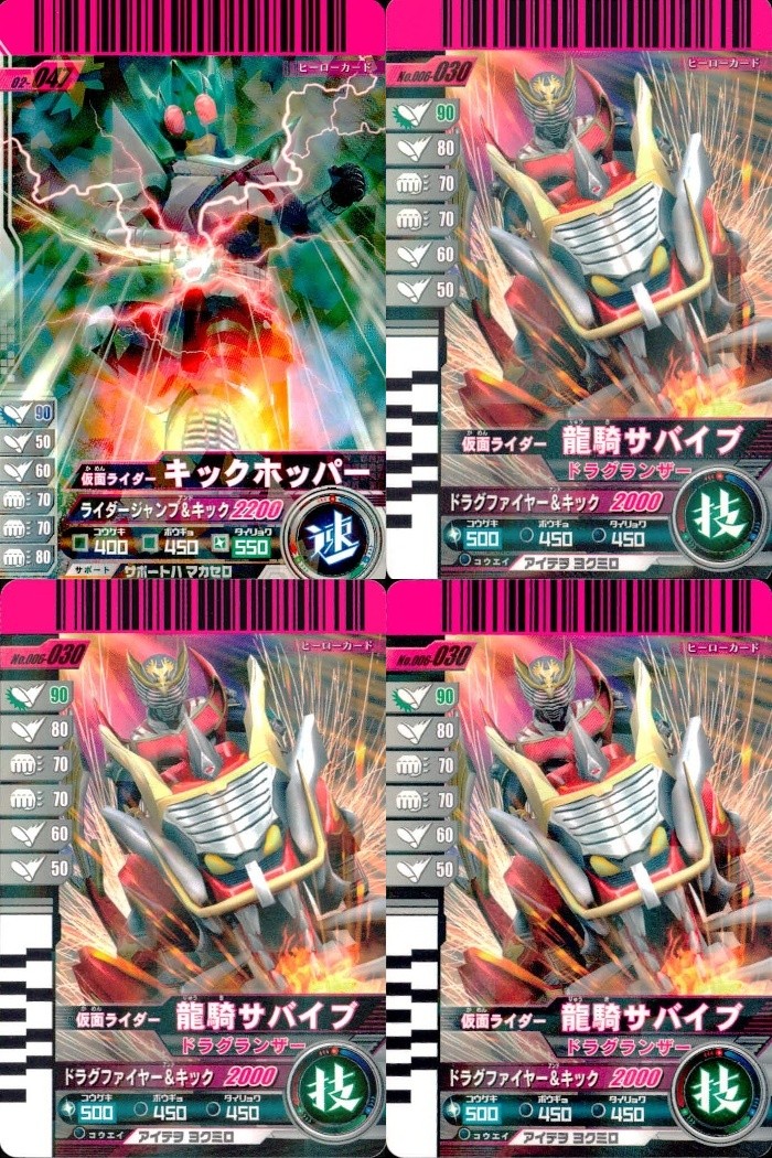 仮面ライダーバトル ガンバライド 仮面ライダー ガンバライド カード まとめ ヒーロー キックホッパー 龍騎サバイブ 4枚 02-047 No.006-030 バンダイ 食玩