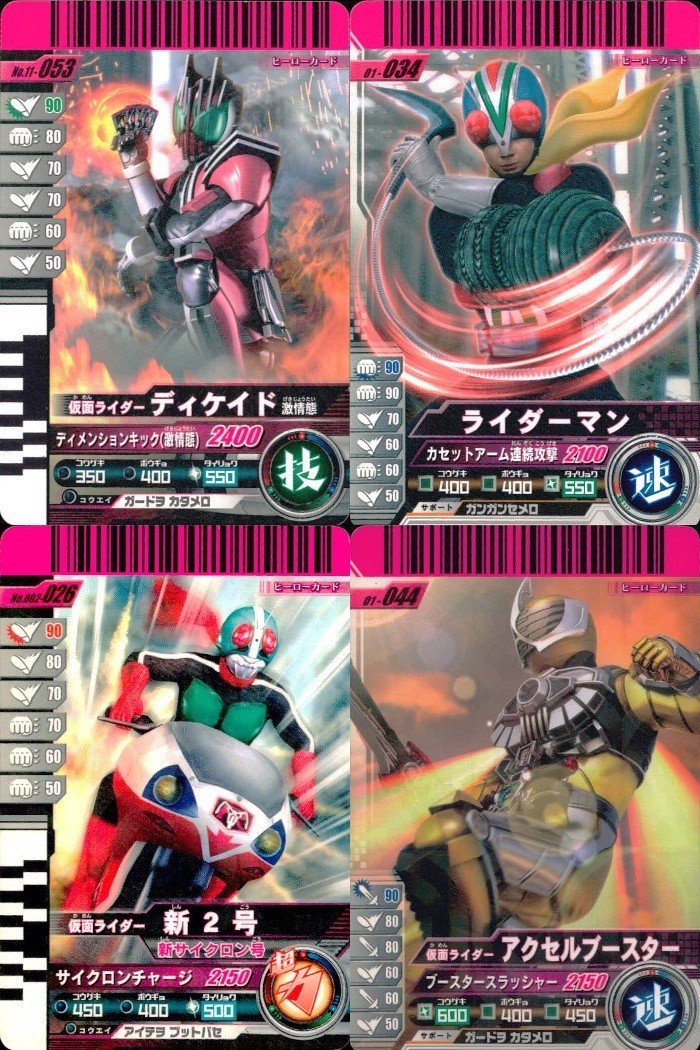 仮面ライダー ガンバライド 仮面ライダー ガンバライド カード まとめ ヒーロー 仮面ライダーディケイド 激情態 ライダーマン 仮面ライダー新2号 新サイクロン号 仮面ライダーアクセルブースター 4枚 No.11-053 バンダイ