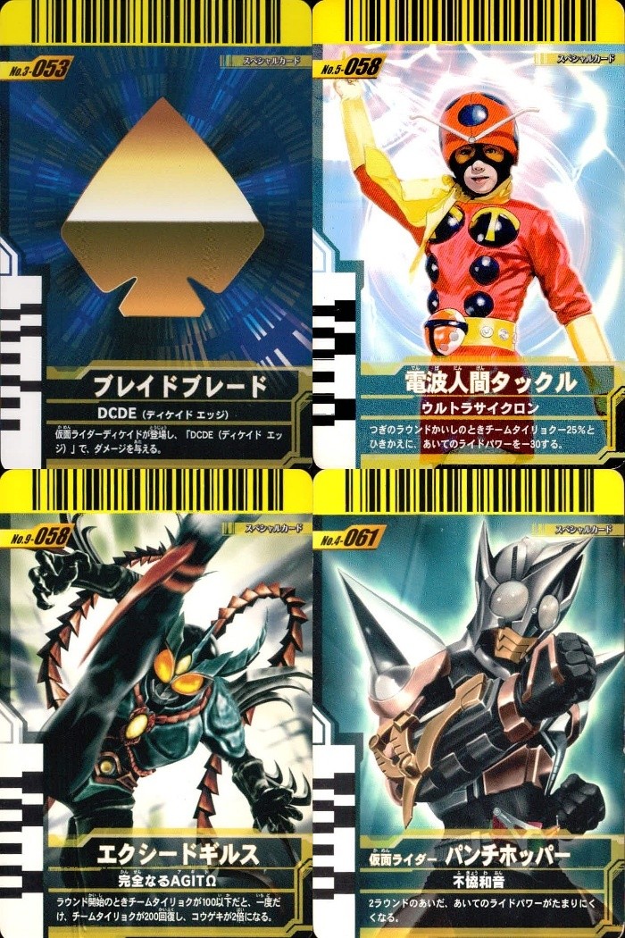 仮面ライダーバトル ガンバライド 仮面ライダー ガンバライド カード まとめ スペシャル ブレイドブレード 電波人間タックル エクシードギルス 仮面ライダー パンチホッパー 4枚 No.3-053 No.5-058 バンダイ 食玩