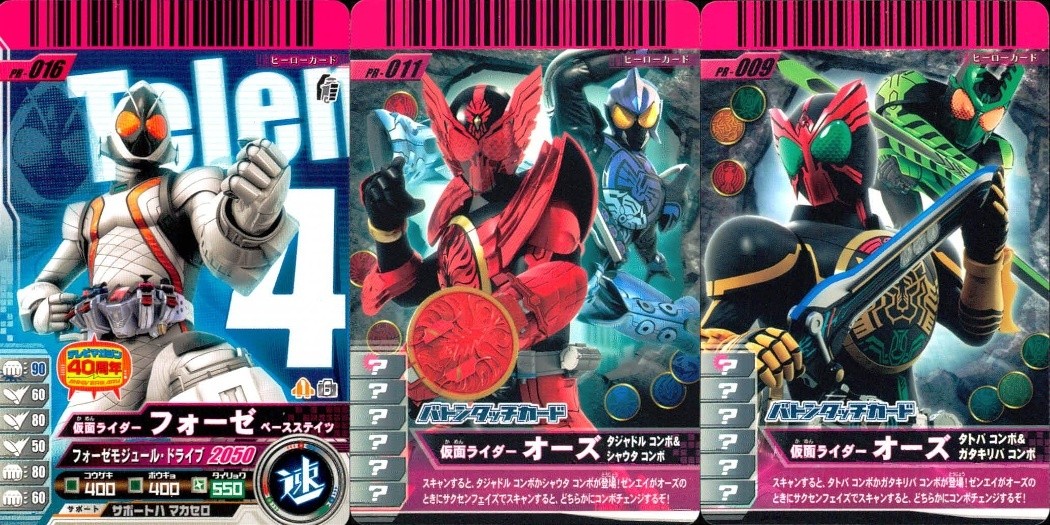 仮面ライダー ガンバライド 仮面ライダー ガンバライド 非売品 カード まとめ ヒーロー ヒーローカード バトンタッチ 仮面ライダーフォーゼ ベーススティル 仮面ライダーオーズ タジャドルコンボ シャウタコンボ 3枚 PR-016