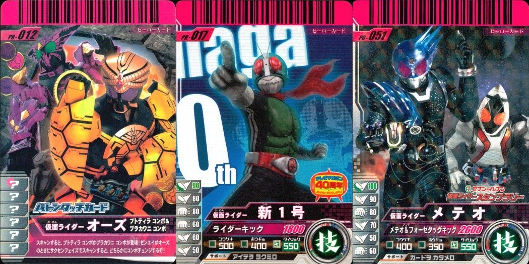 仮面ライダーバトル ガンバライド 仮面ライダー ガンバライド 非売品 カード まとめ ヒーロー 仮面ライダーオーズ プトティラコンボ ブラカワニコンボ 仮面ライダー新1号 仮面ライダーメテオ 3枚 PR-012 PR-017