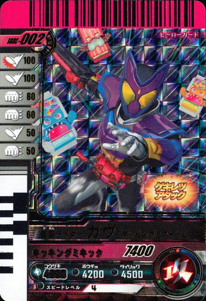 仮面ライダー ガンバライド 仮面ライダー ガンバライドキラ カード 仮面ライダーガタック トレカ GBRC-002 バンダイ 食玩 アーケード