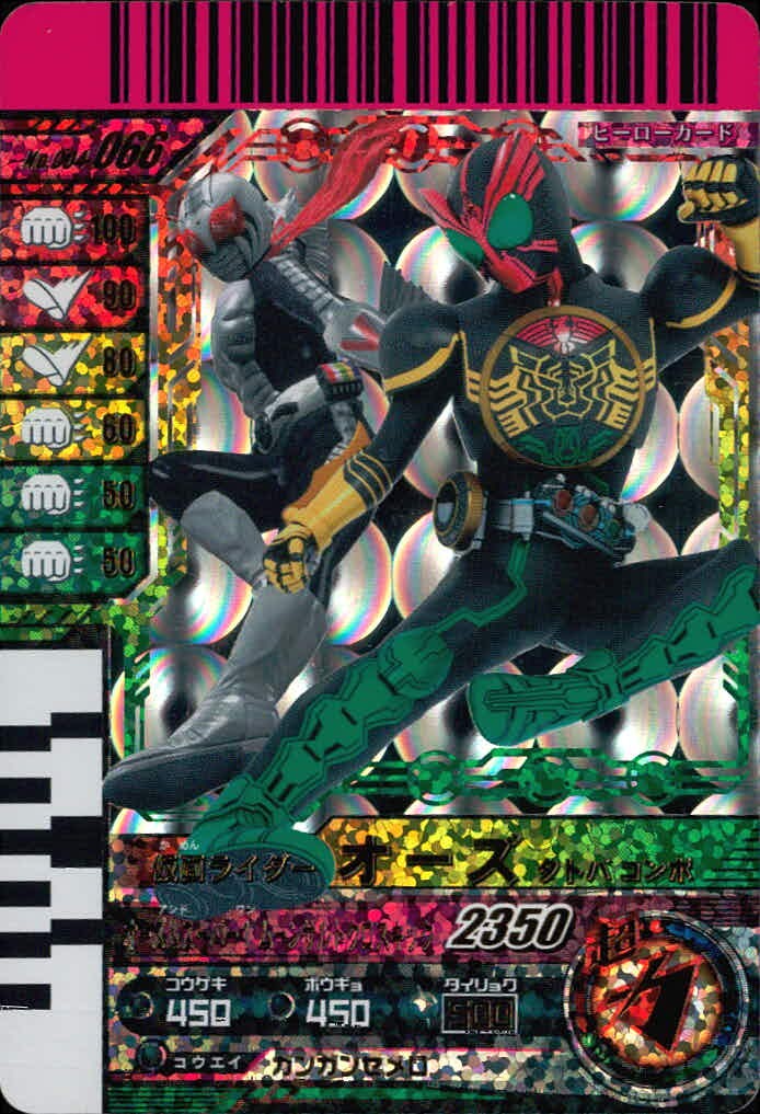 仮面ライダーバトル ガンバライド 仮面ライダー ガンバライドキラ カード 仮面ライダーオーズ タトバコンボ トレカ No.004-066 超 バンダイ 食玩