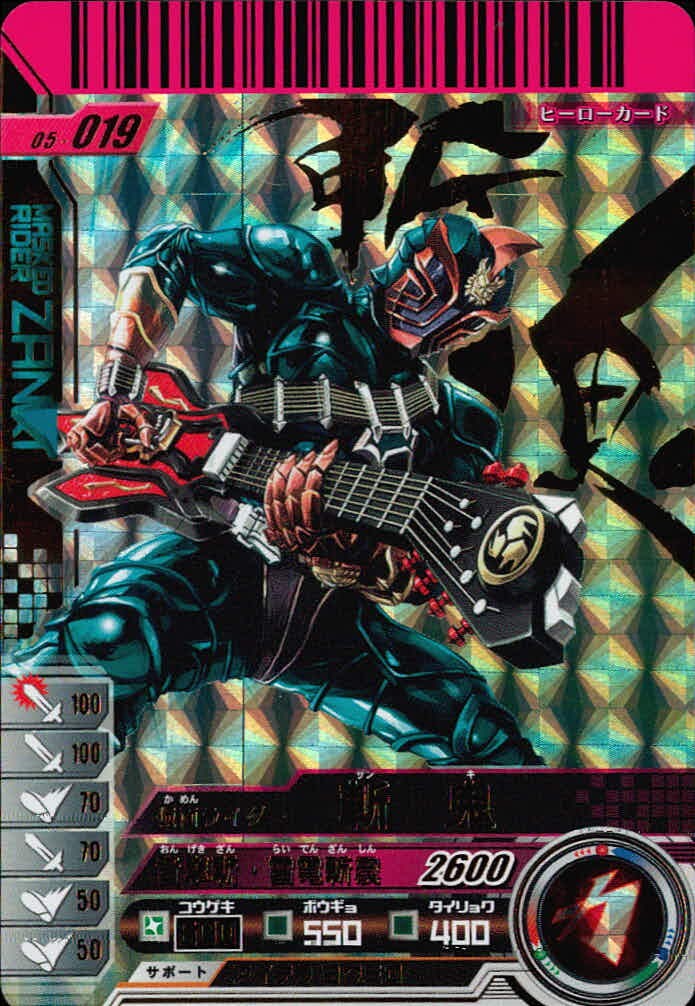 仮面ライダーバトル ガンバライド 仮面ライダー ガンバライドキラ カード 仮面ライダー斬鬼 トレカ 05-019 バンダイ 食玩