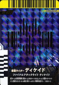 仮面ライダーバトル ガンバライド 仮面ライダー ガンバライドキラ カード 仮面ライダーディケイド トレカ DMC-023 スペシャル バンダイ 食玩 サムネイル 1