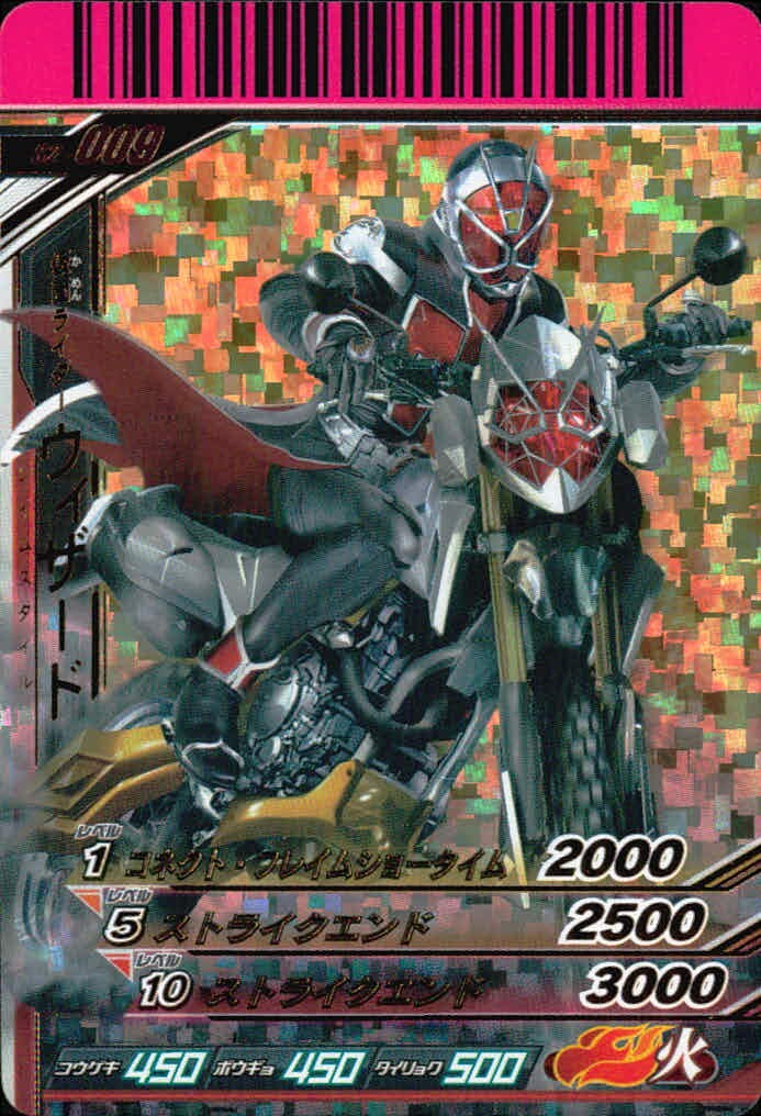 仮面ライダー ガンバライド 仮面ライダー ガンバライドキラ カード 仮面ライダーウィザード フレイムスタイル トレカ S2-009 バンダイ アーケードゲーム