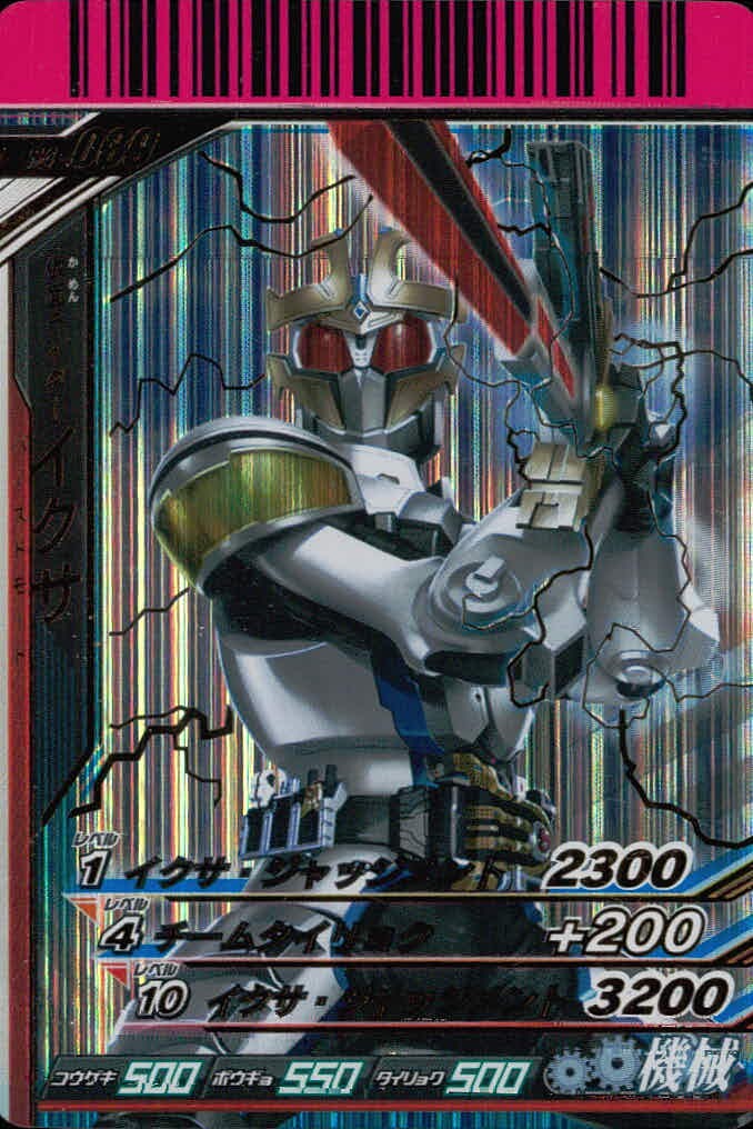 仮面ライダー ガンバライド 仮面ライダー ガンバライドキラ カード 仮面ライダーイクサ トレカ 04-039 バンダイ 食玩
