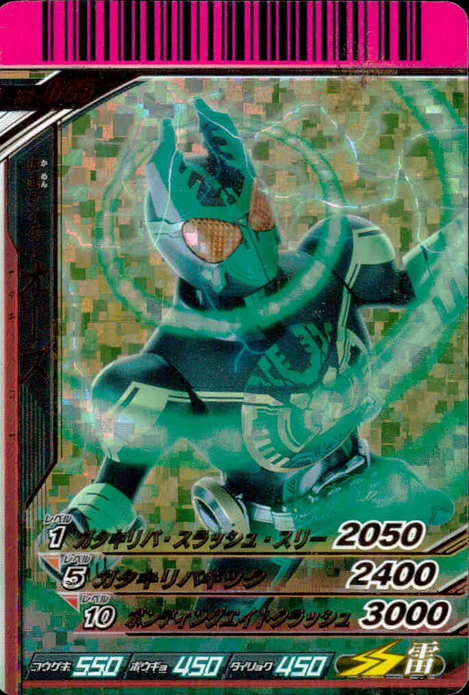 仮面ライダーバトル ガンバライド 仮面ライダー ガンバライドキラ カード 仮面ライダーオーズ タトバコンボ トレカ S2-045 SP バンダイ 食玩