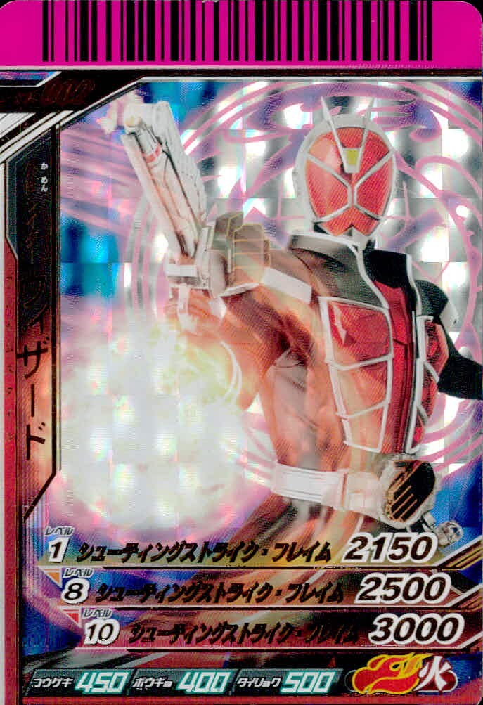 仮面ライダーバトル ガンバライド 仮面ライダー ガンバライドキラ カード 仮面ライダーサイガ フレイムスタイル トレカ ST-002 バンダイ 食玩