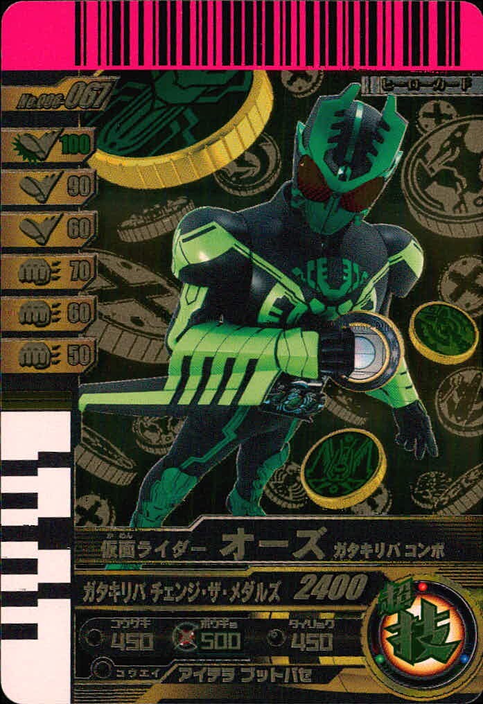 仮面ライダーバトル ガンバライド 仮面ライダー ガンバライドキラ カード 仮面ライダーオーズ ガタキリバコンボ トレカ No.006-067 バンダイ 食玩
