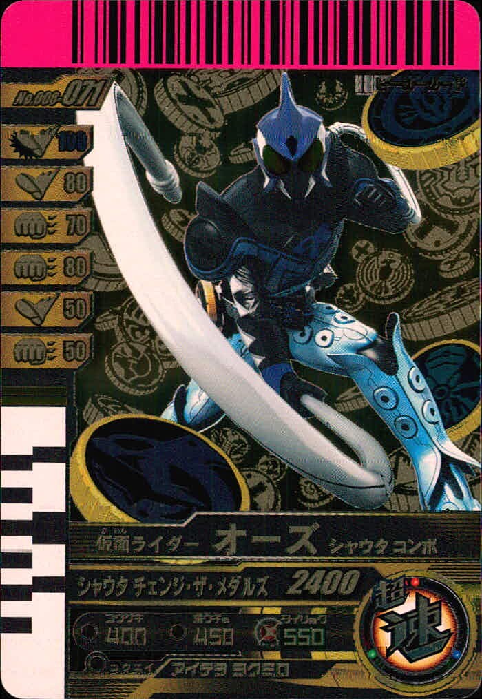 仮面ライダー ガンバライド 仮面ライダー ガンバライドキラ カード 仮面ライダーオーズ シャウタコンボ トレカ No.006-071 バンダイ 食玩