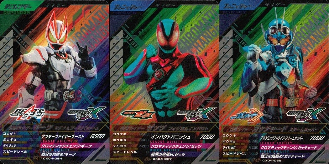 仮面ライダー ガンバレジェンズ 仮面ライダー ガンバレジェンズ CP カード まとめ ライダー 仮面ライダーギーツ アフターファイヤーブースト 仮面ライダーゼッツ インパクトバニッシュ 3枚 CX04-064 CX04-067