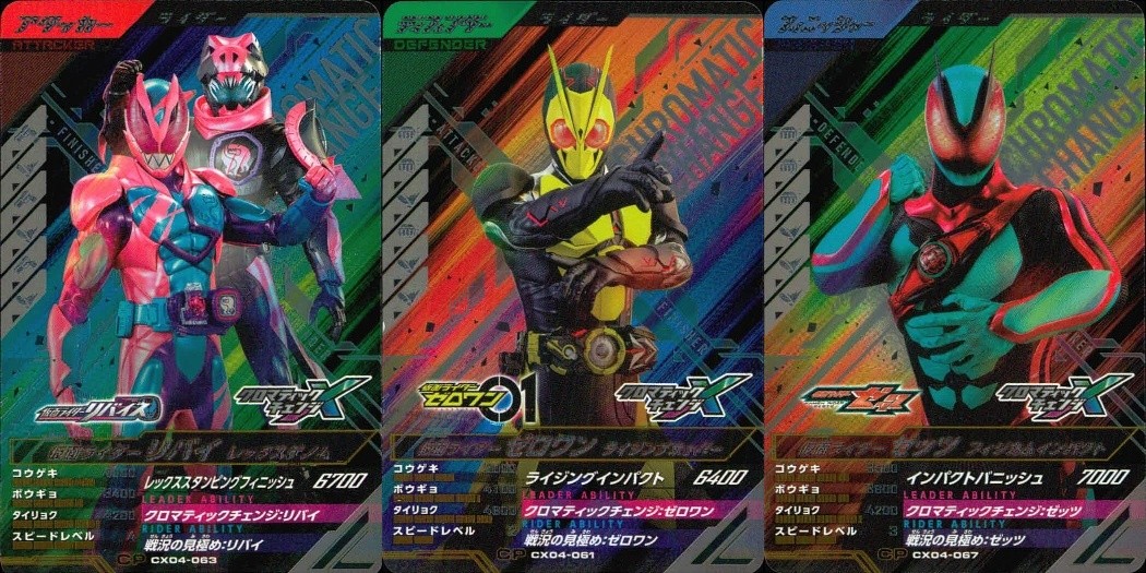 仮面ライダー ガンバレジェンズ 仮面ライダー ガンバレジェンズ CP カード まとめ クロマティックX 仮面ライダーリバイ レックスゲノム 仮面ライダーゼロワン 仮面ライダーゼッツ 3枚 CX04-063 CX04-061 食玩