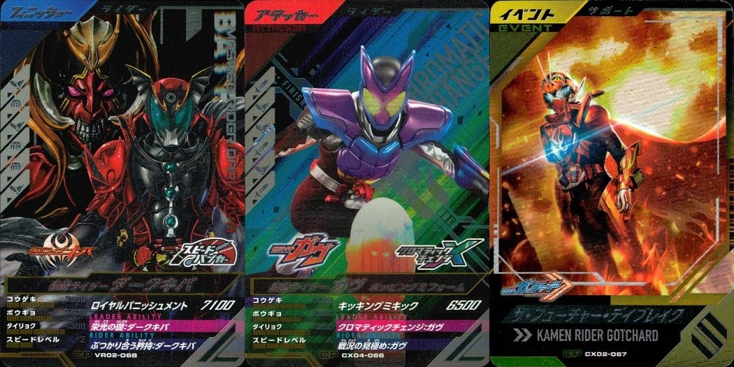 仮面ライダー ガンバレジェンズ 仮面ライダー ガンバレジェンズ CP カード まとめ フィニッシャー アタッカー イベント サポート スピードバンカー ダークキバ クロマティックX ガヴ ザ フューチャー デイブレイク 3枚 食玩