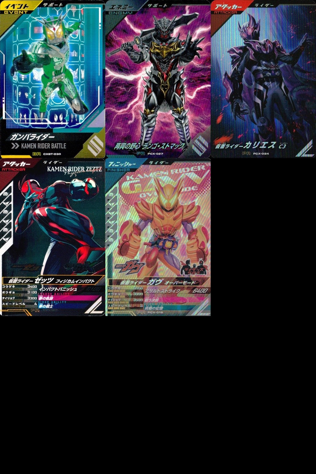 仮面ライダーバトル ガンバレジェンズ 仮面ライダー ガンバレジェンズ PR BR カード まとめ イベント サポート エネミー サポート アタッカー ライダー フィニッシャー ライダー ガンバライダー 仮面ライダーカリエス C3