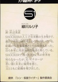 シン仮面ライダー シン 仮面ライダー シン 仮面ライダー 入場者特典 カード カード 緑川ルリ子 トレカ S1 東映 入場者特典 サムネイル 2