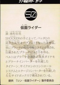 シン 仮面ライダー シン 仮面ライダー 入場者特典 カード カード 仮面ライダー トレカ 50 東映 入場者特典 サムネイル 2