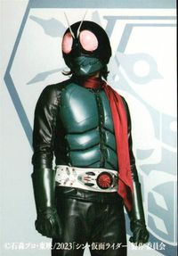 シン 仮面ライダー シン 仮面ライダー 入場者特典 カード カード 仮面ライダー トレカ 50 東映 入場者特典 サムネイル 1