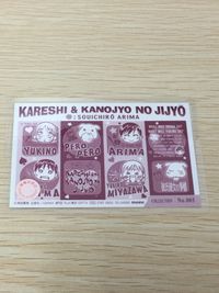 彼氏彼女の事情 彼氏彼女の事情ラミネート ラミカ カード movic カード 有馬総一郎 トレカ No.005 movic ラミネート サムネイル 2