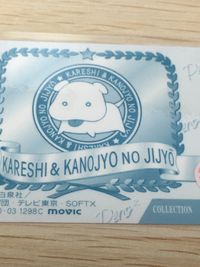 彼氏彼女の事情 彼氏彼女の事情ラミネート ラミカ カード movic カード カレシカノジョ 2ショット トレカ No.003 movic ラミネート サムネイル 5