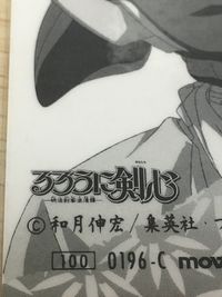 るろうに剣心 -明治剣客浪漫譚- ラミネート ラミカ カード movic カード トレカ No.003 movic ラミネート サムネイル 5