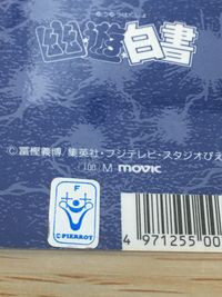 幽遊白書 幽☆遊☆白書 ラミネート ラミカ カード movic カード 蔵馬 トレカ movic ラミネート サムネイル 5