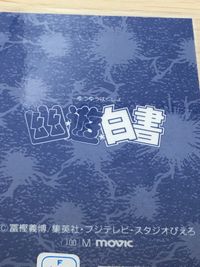 幽遊白書 幽☆遊☆白書 ラミネート ラミカ カード movic カード 蔵馬 トレカ movic ラミネート サムネイル 4