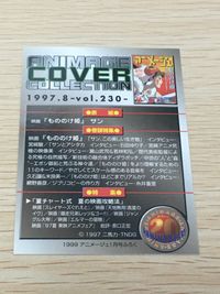 アニメージュ カバーコレクション アニメージュ カード カード サン 1997.8 トレカ vol.230 徳間書店 雑誌付録 サムネイル 4
