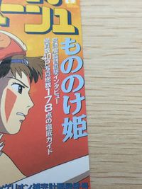 アニメージュ カバーコレクション アニメージュ カード カード サン 1997.8 トレカ vol.230 徳間書店 雑誌付録 サムネイル 2