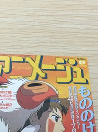 アニメージュ カバーコレクション アニメージュ カード カード サン 1997.8 トレカ vol.230 徳間書店 雑誌付録 サムネイル 3